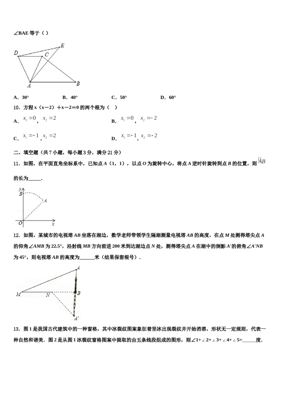 福建省鲤城区六校联考2023-2024学年中考联考数学试题含解析.doc_第3页