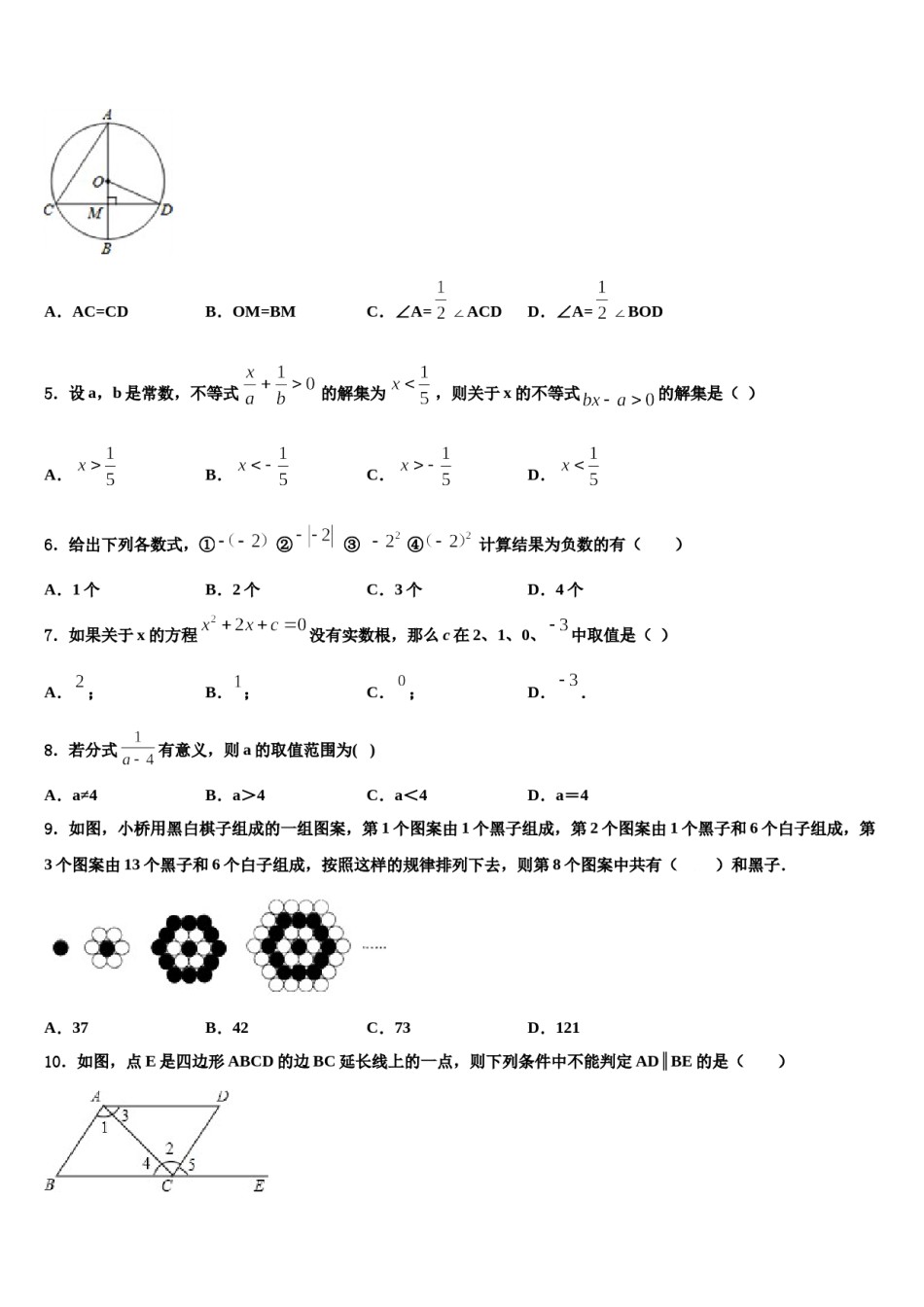 福建省龙岩一中学分校2024年中考三模数学试题含解析.doc_第2页
