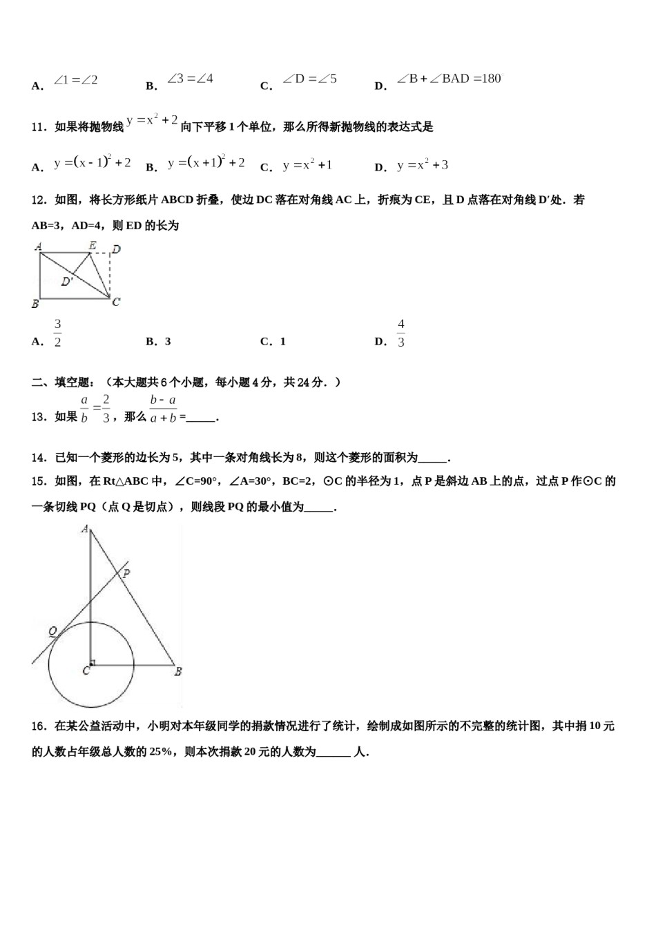 福建省龙岩一中学分校2024年中考三模数学试题含解析.doc_第3页