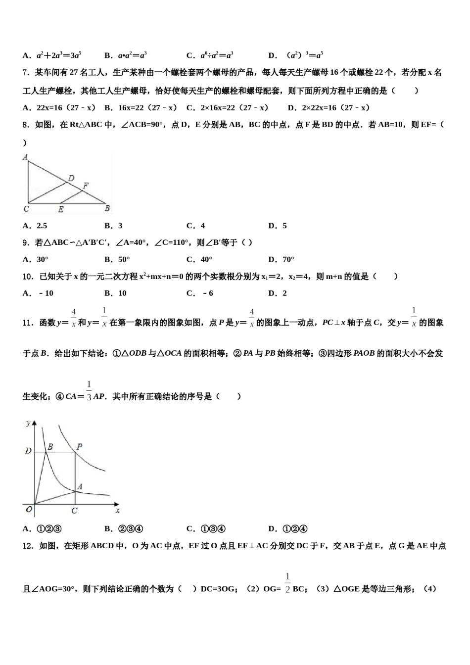 福建省龙岩市上杭四中学2024年中考联考数学试卷含解析.doc_第2页