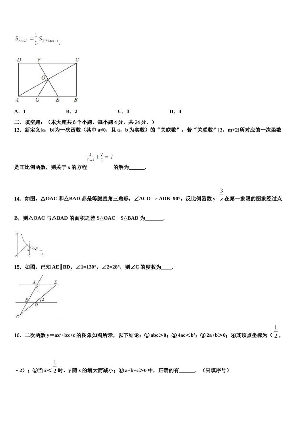 福建省龙岩市上杭四中学2024年中考联考数学试卷含解析.doc_第3页