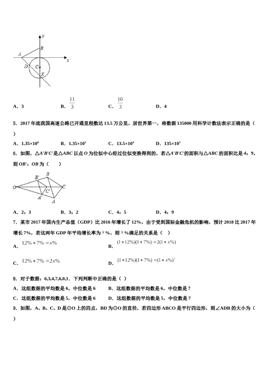 福建省龙岩市五县重点达标名校2024届中考数学仿真试卷含解析.doc_第2页