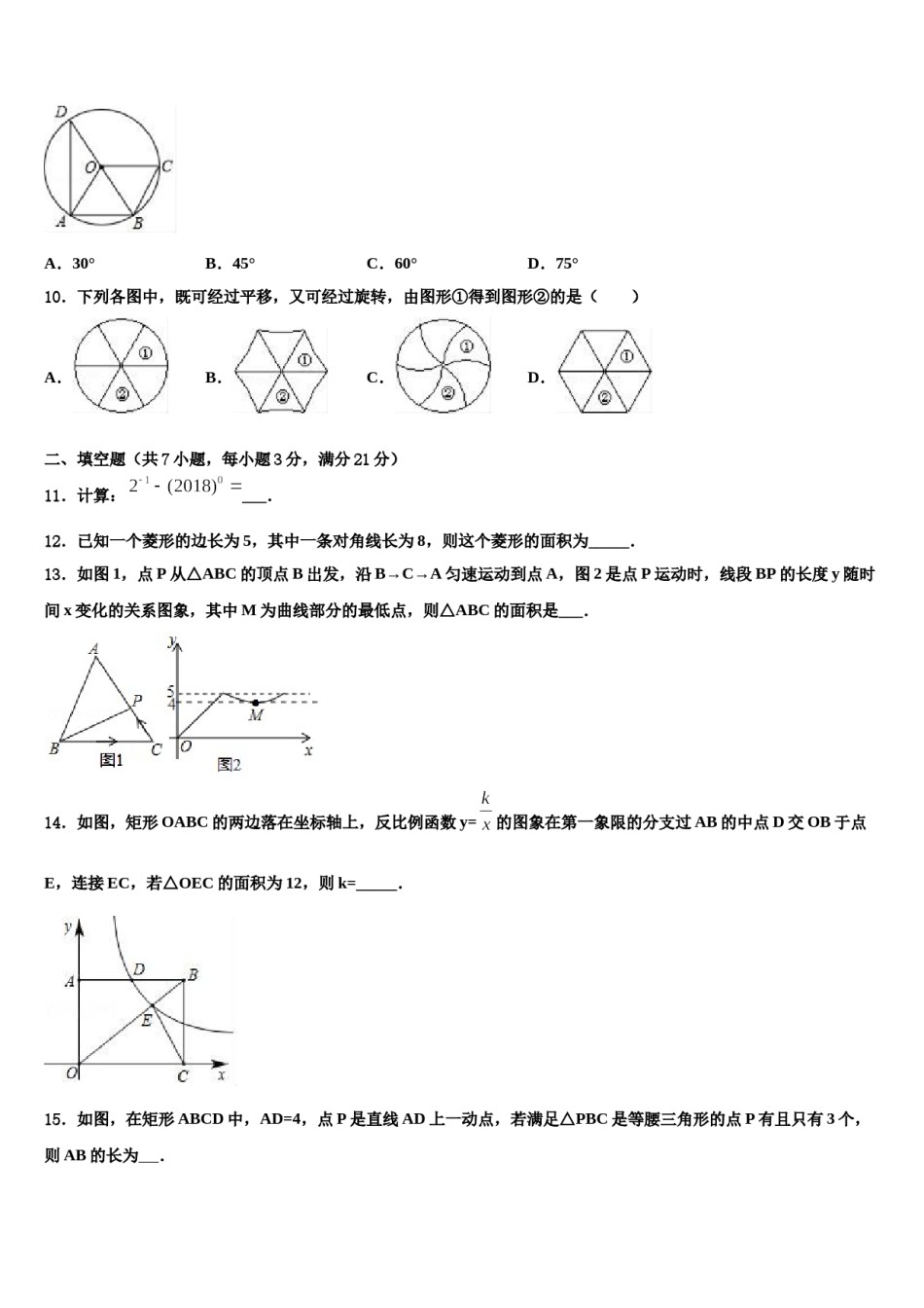 福建省龙岩市五县重点达标名校2024届中考数学仿真试卷含解析.doc_第3页