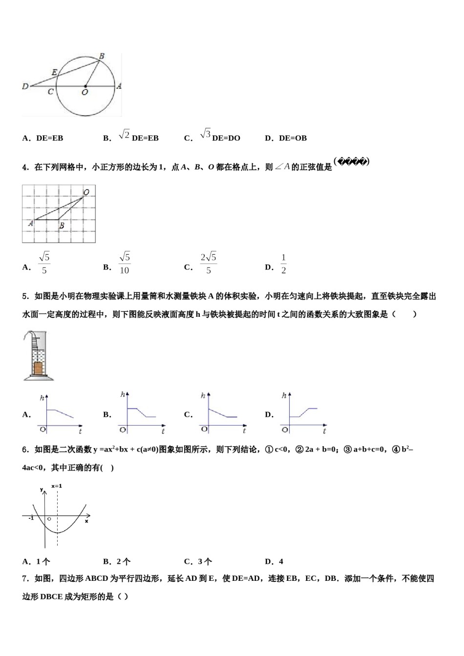 福建省龙岩市北城中学2024届中考数学押题卷含解析.doc_第2页