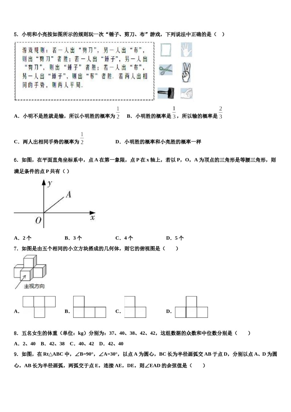福建省龙岩市名校2023-2024学年中考试题猜想数学试卷含解析.doc_第2页