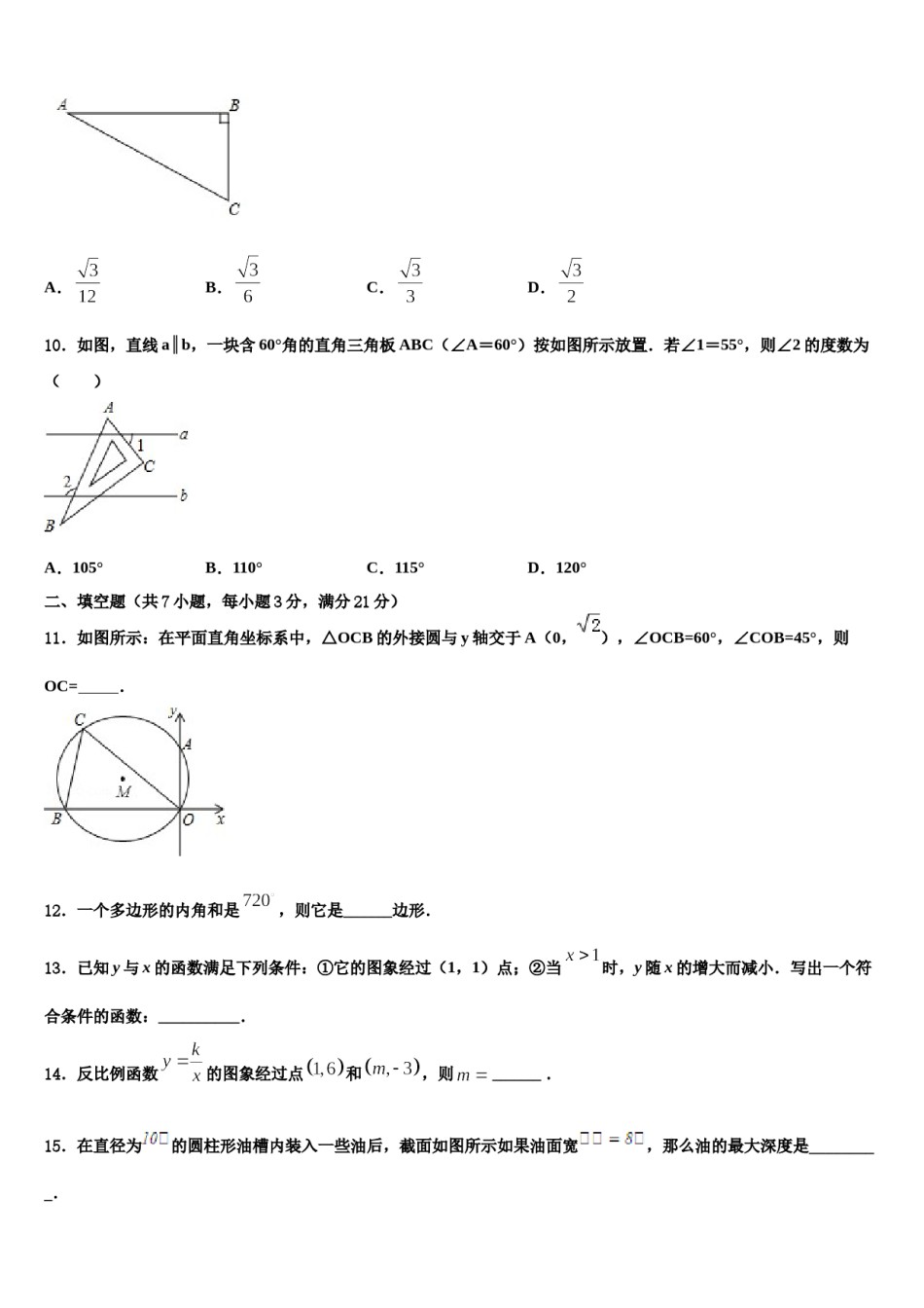 福建省龙岩市名校2023-2024学年中考试题猜想数学试卷含解析.doc_第3页