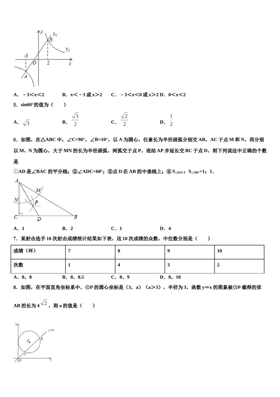 福建省龙岩市新罗区达标名校2024届中考数学考试模拟冲刺卷含解析.doc_第2页