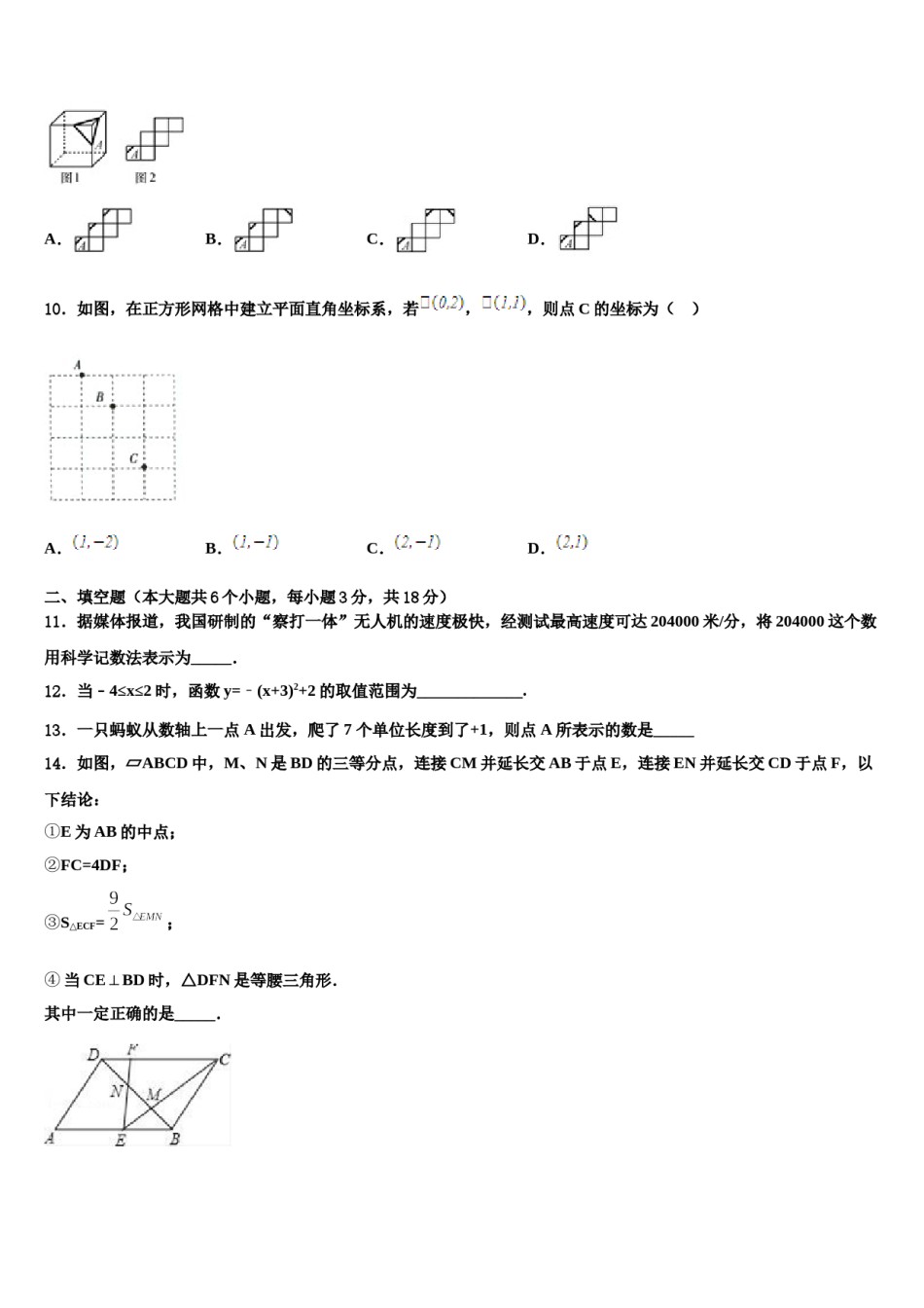 福建省龙岩市新罗区龙岩初级中学2024年中考数学模拟试题含解析.doc_第3页