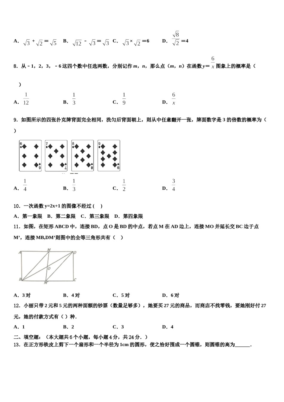 福建省龙岩市武平县达标名校2024届中考数学押题试卷含解析.doc_第2页