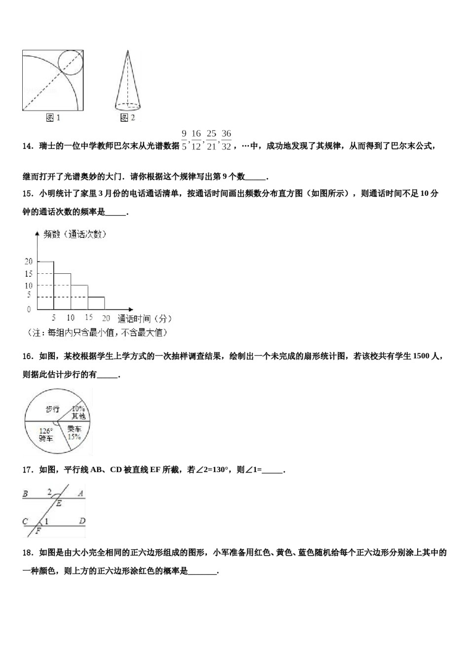 福建省龙岩市武平县达标名校2024届中考数学押题试卷含解析.doc_第3页