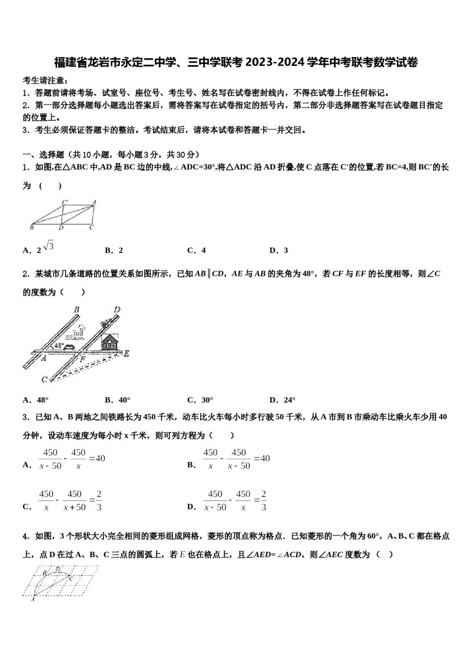 福建省龙岩市永定二中学、三中学联考2023-2024学年中考联考数学试卷含解析.doc_第1页