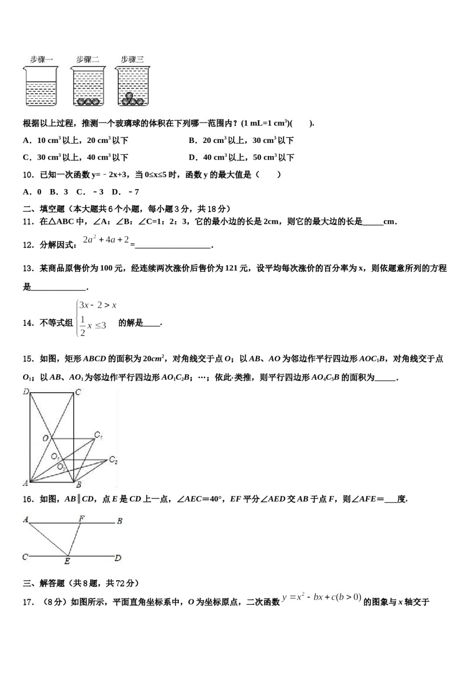 福建省龙岩市永定二中学、三中学联考2023-2024学年中考联考数学试卷含解析.doc_第3页