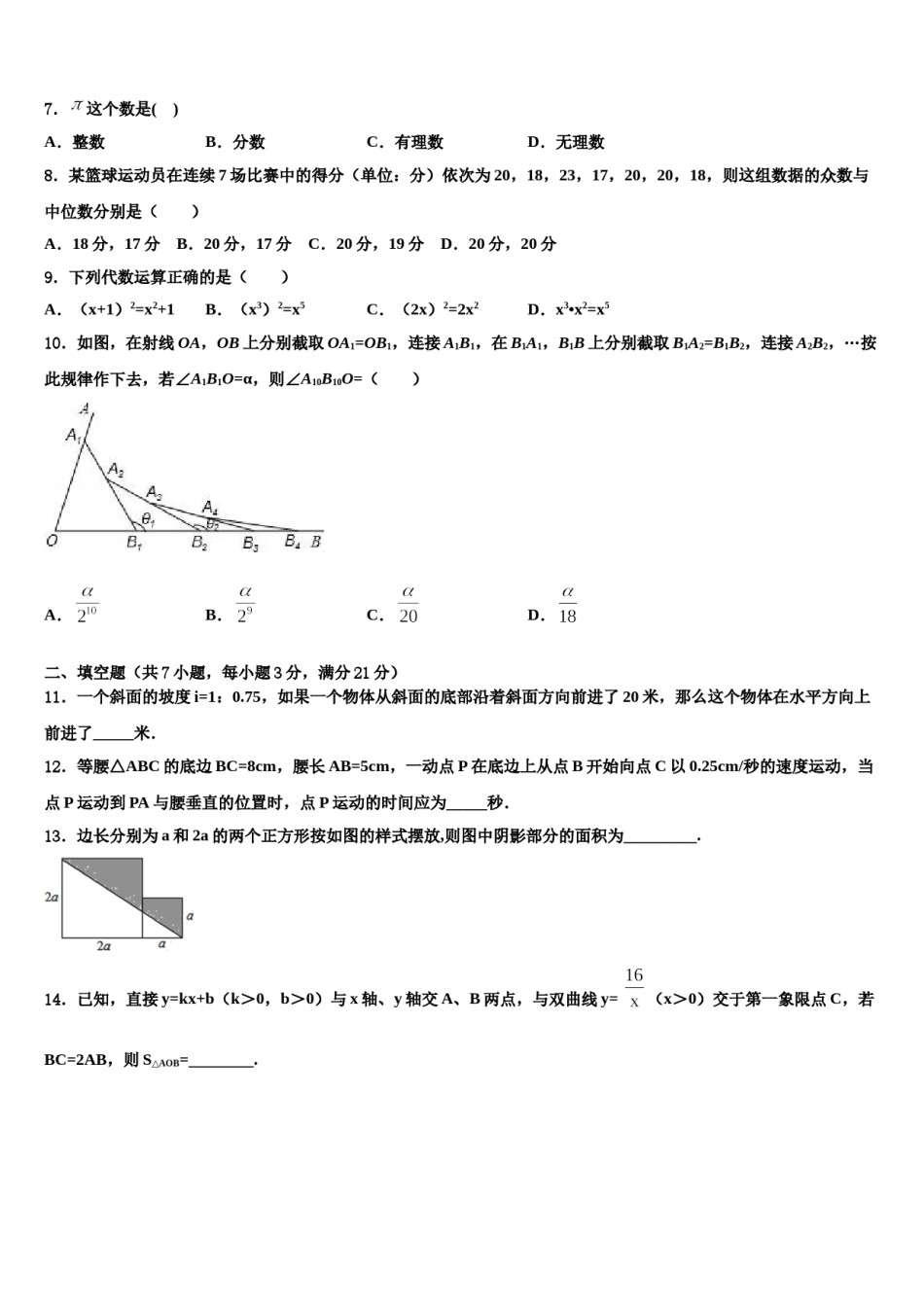 福建省龙岩市永定区2024年中考四模数学试题含解析.doc_第2页