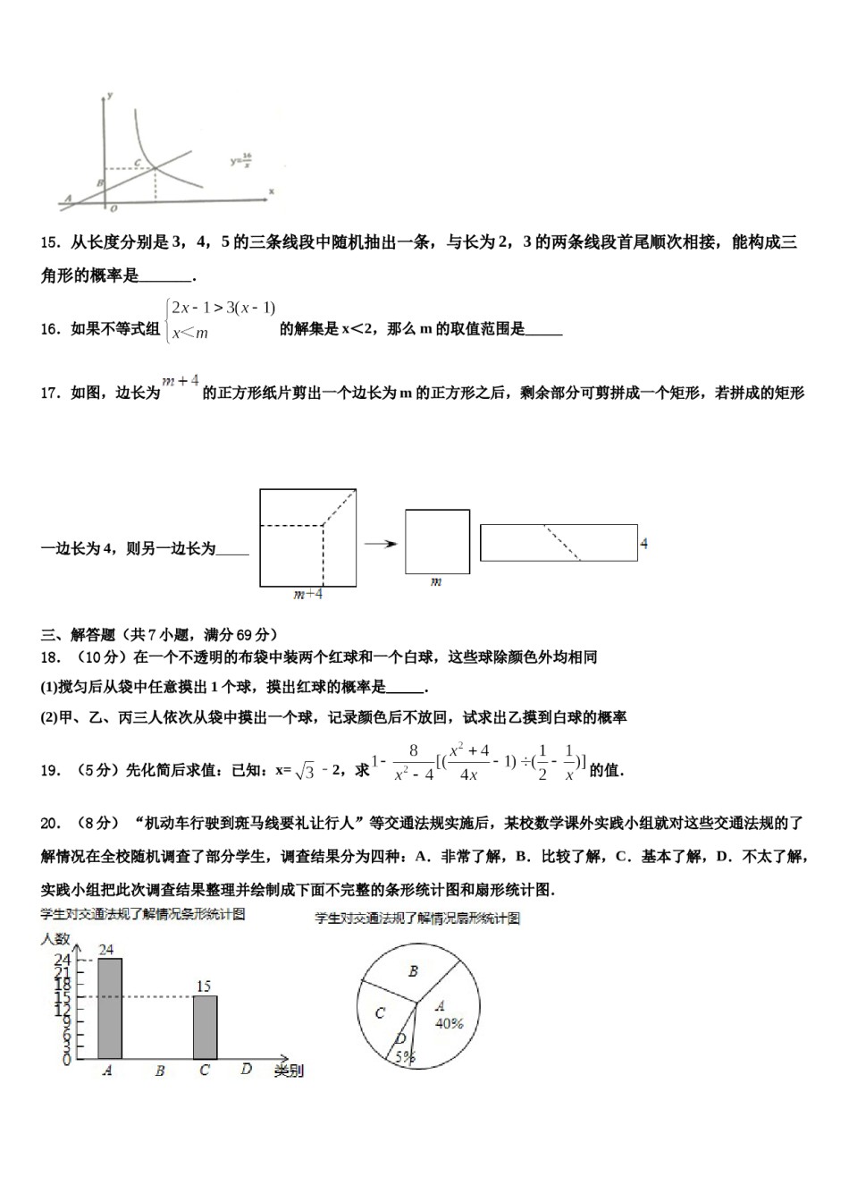 福建省龙岩市永定区2024年中考四模数学试题含解析.doc_第3页