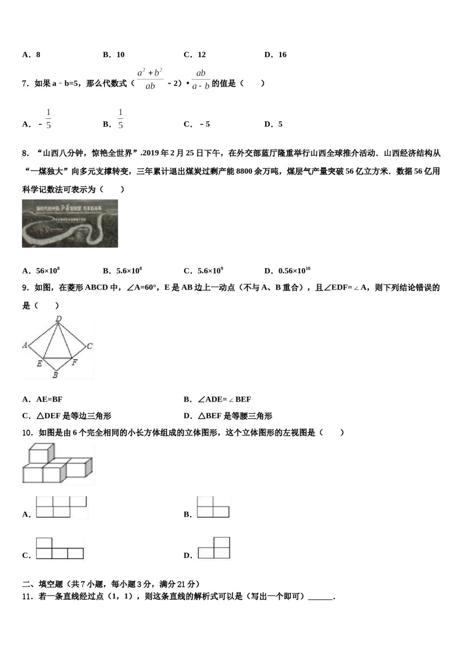 福建省龙岩市永定区重点名校2023-2024学年初中数学毕业考试模拟冲刺卷含解析.doc_第2页