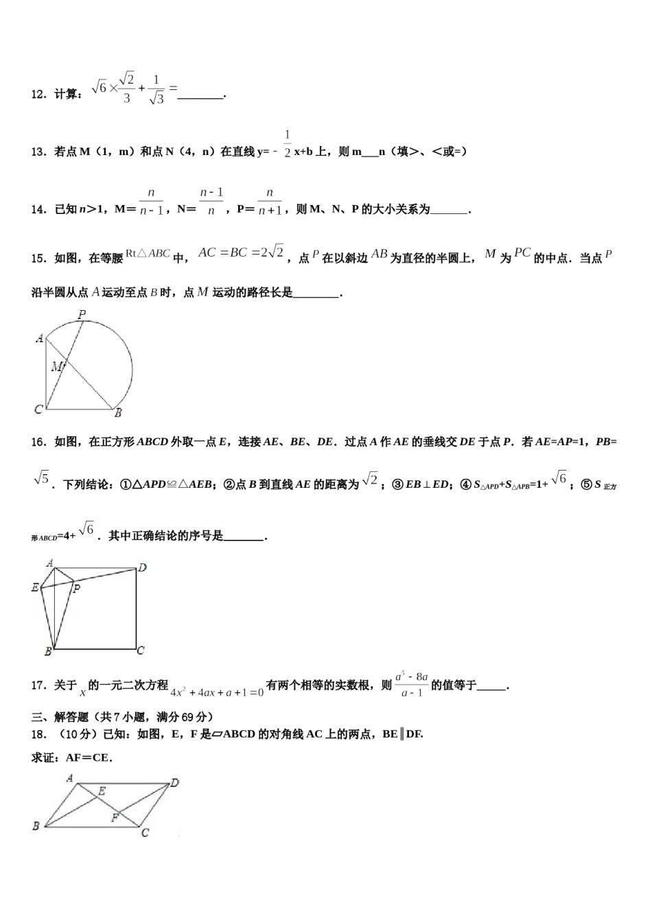 福建省龙岩市永定区重点名校2023-2024学年初中数学毕业考试模拟冲刺卷含解析.doc_第3页