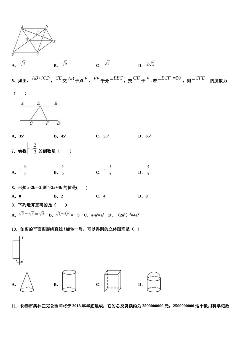 福建省龙岩市永定区重点名校2024年中考数学押题试卷含解析.doc_第2页