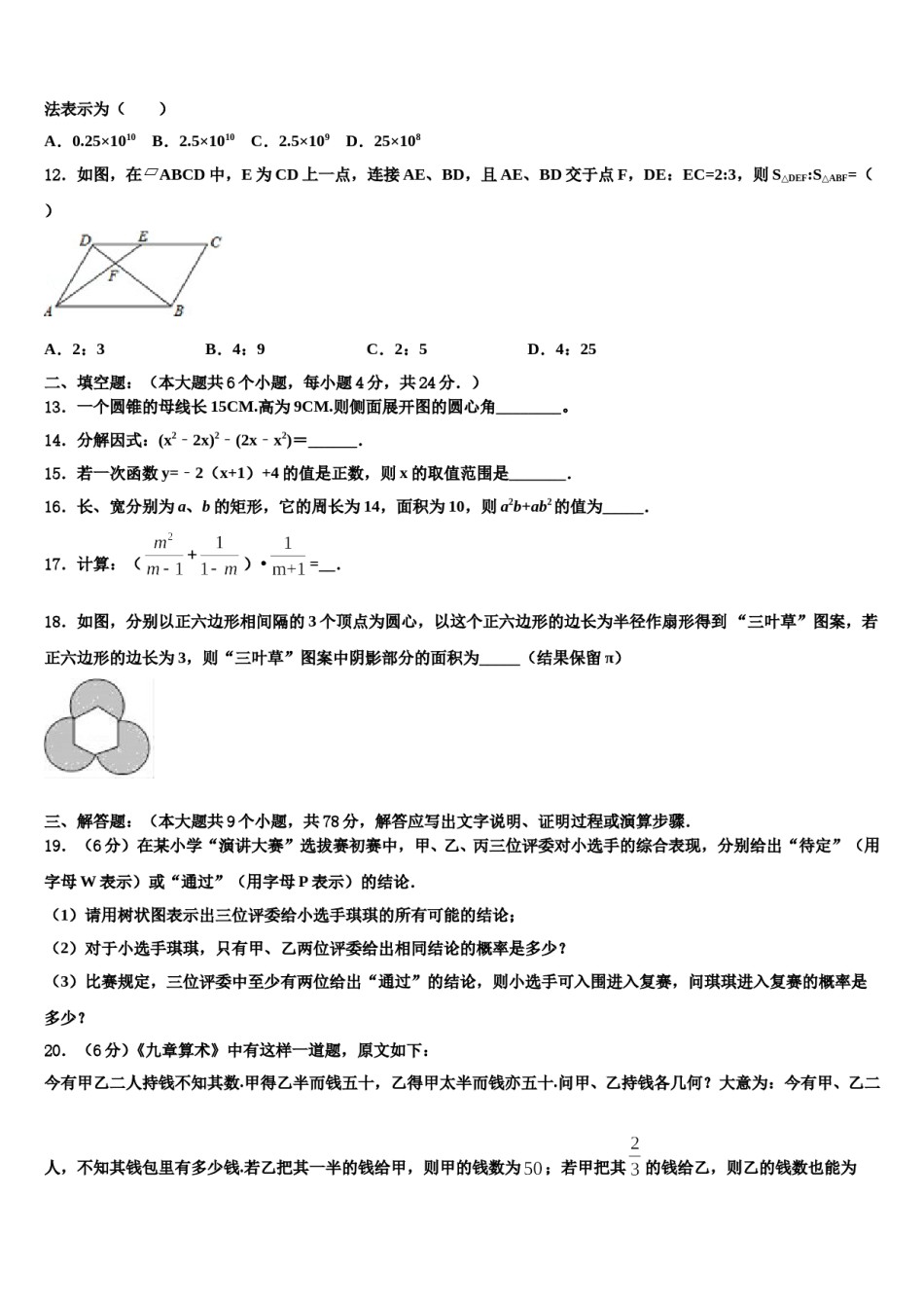 福建省龙岩市永定区重点名校2024年中考数学押题试卷含解析.doc_第3页