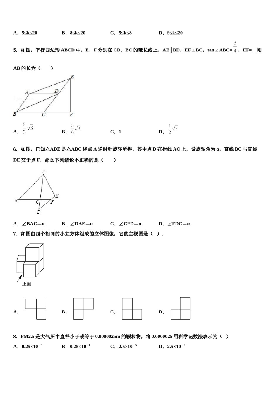 福建省龙岩市永定区金丰片重点中学2024届毕业升学考试模拟卷数学卷含解析.doc_第2页