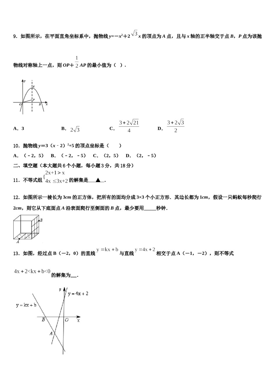 福建省龙岩市永定区金丰片重点中学2024届毕业升学考试模拟卷数学卷含解析.doc_第3页
