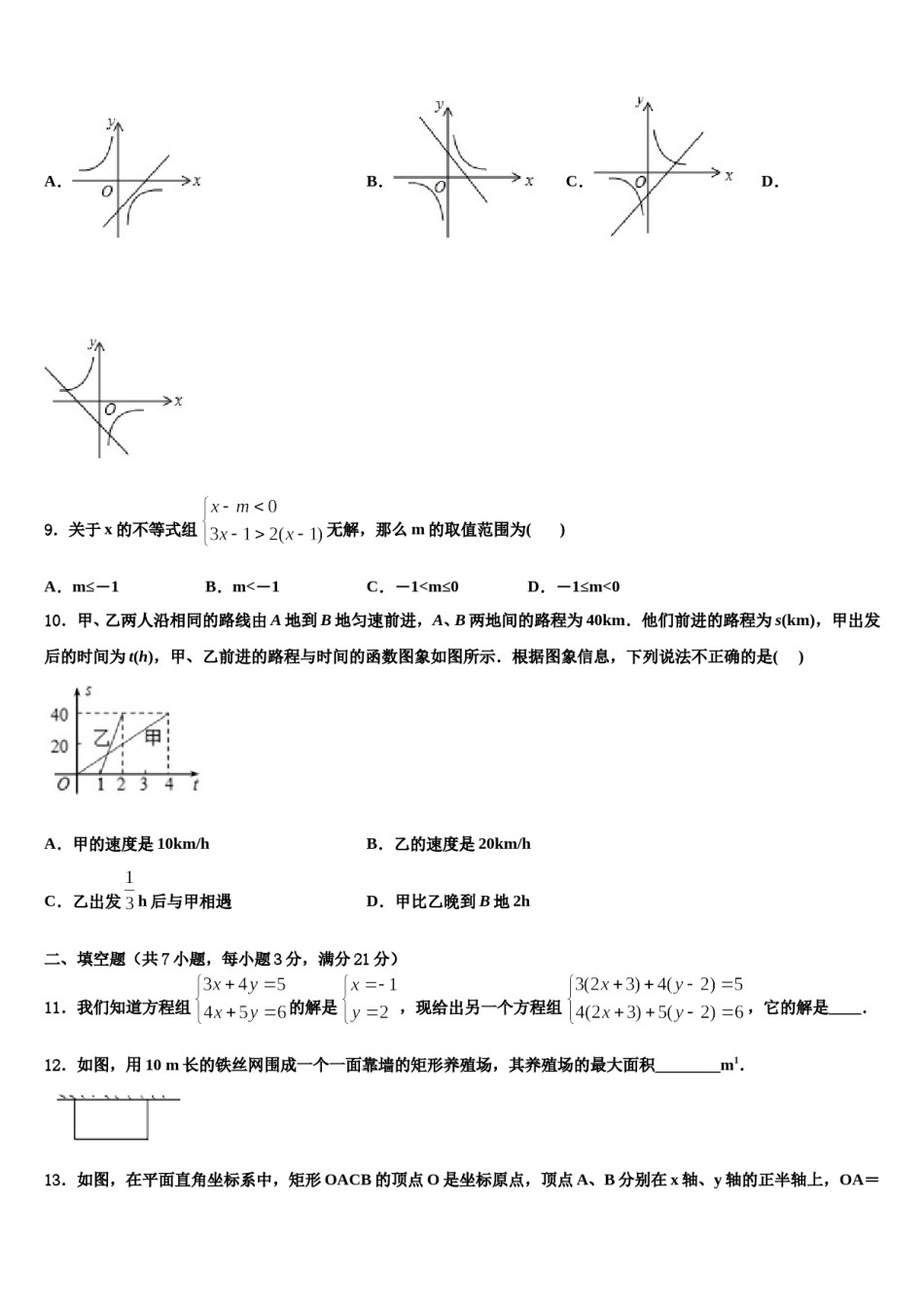 福建省龙岩市永定县2023-2024学年中考数学猜题卷含解析.doc_第3页