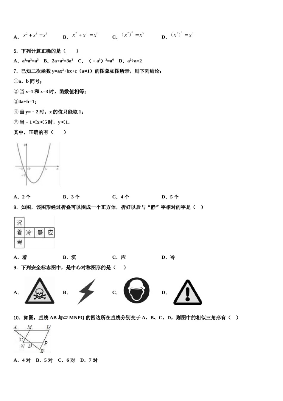 福建省龙岩市第一中学2023-2024学年中考联考数学试卷含解析.doc_第2页