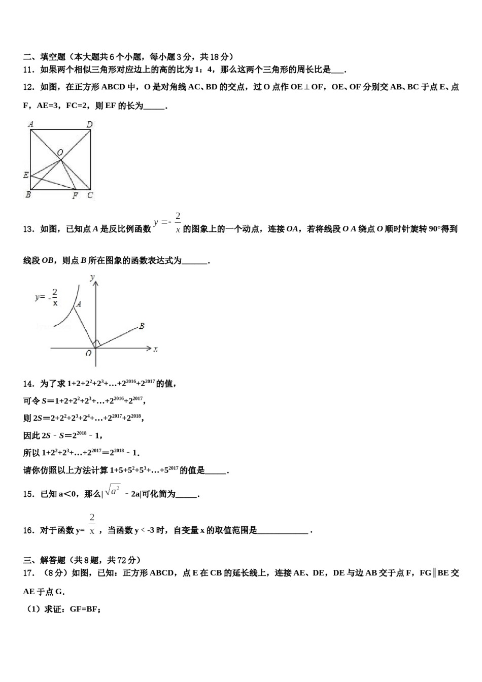 福建省龙岩市第一中学2023-2024学年中考联考数学试卷含解析.doc_第3页
