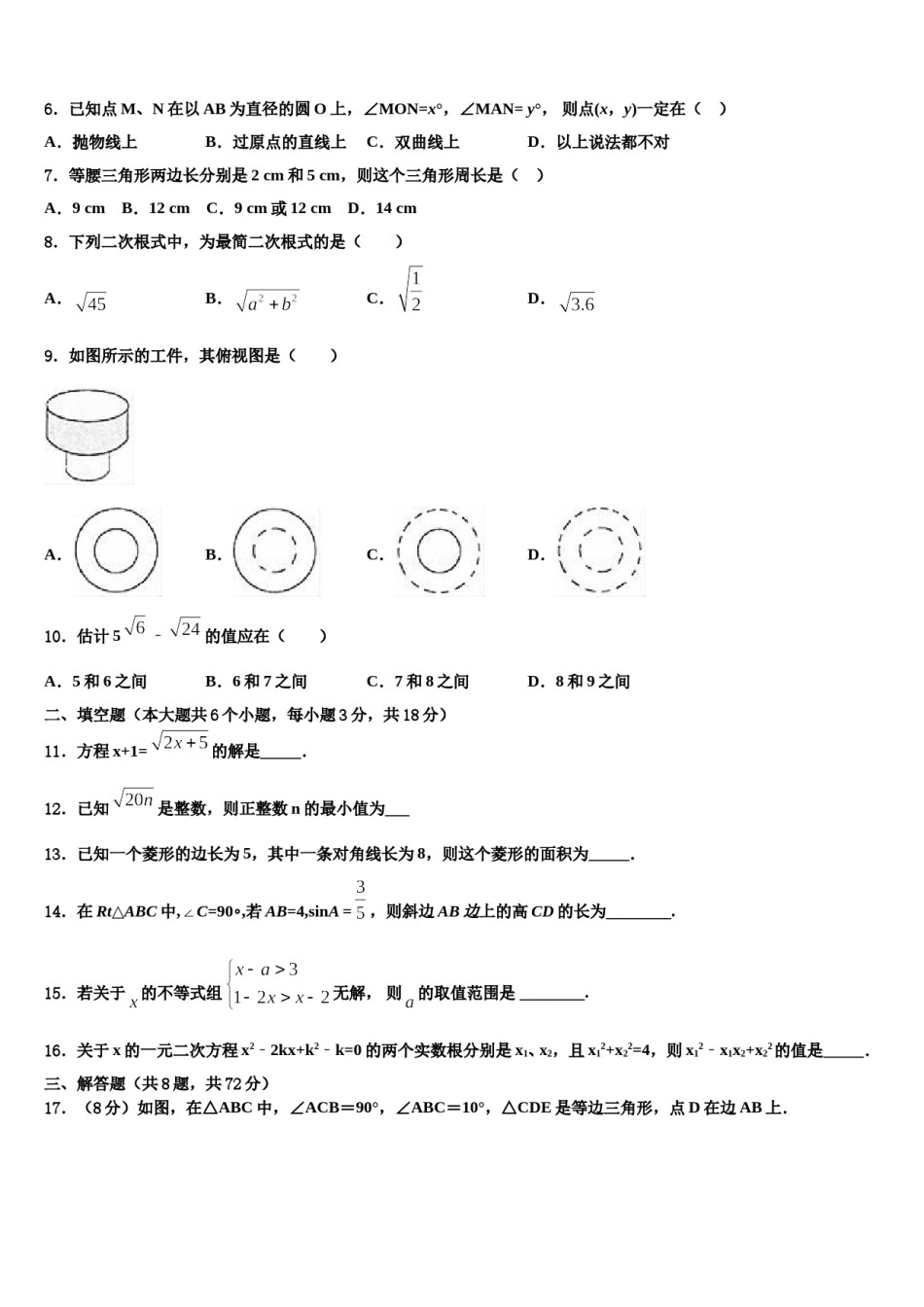 福建省龙岩市第五中学2023-2024学年中考数学考前最后一卷含解析.doc_第2页