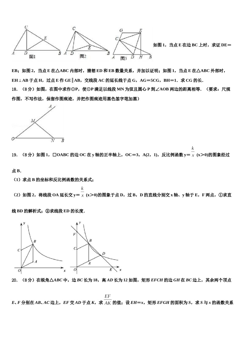 福建省龙岩市第五中学2023-2024学年中考数学考前最后一卷含解析.doc_第3页