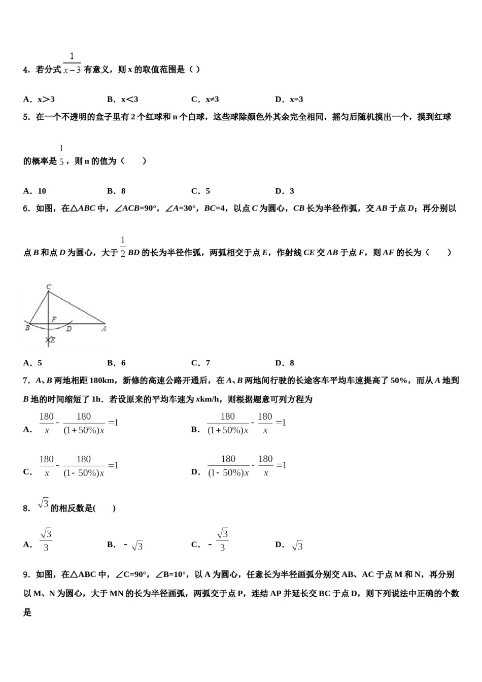 福建省龙岩市达标名校2023-2024学年中考数学模拟预测题含解析.doc_第2页