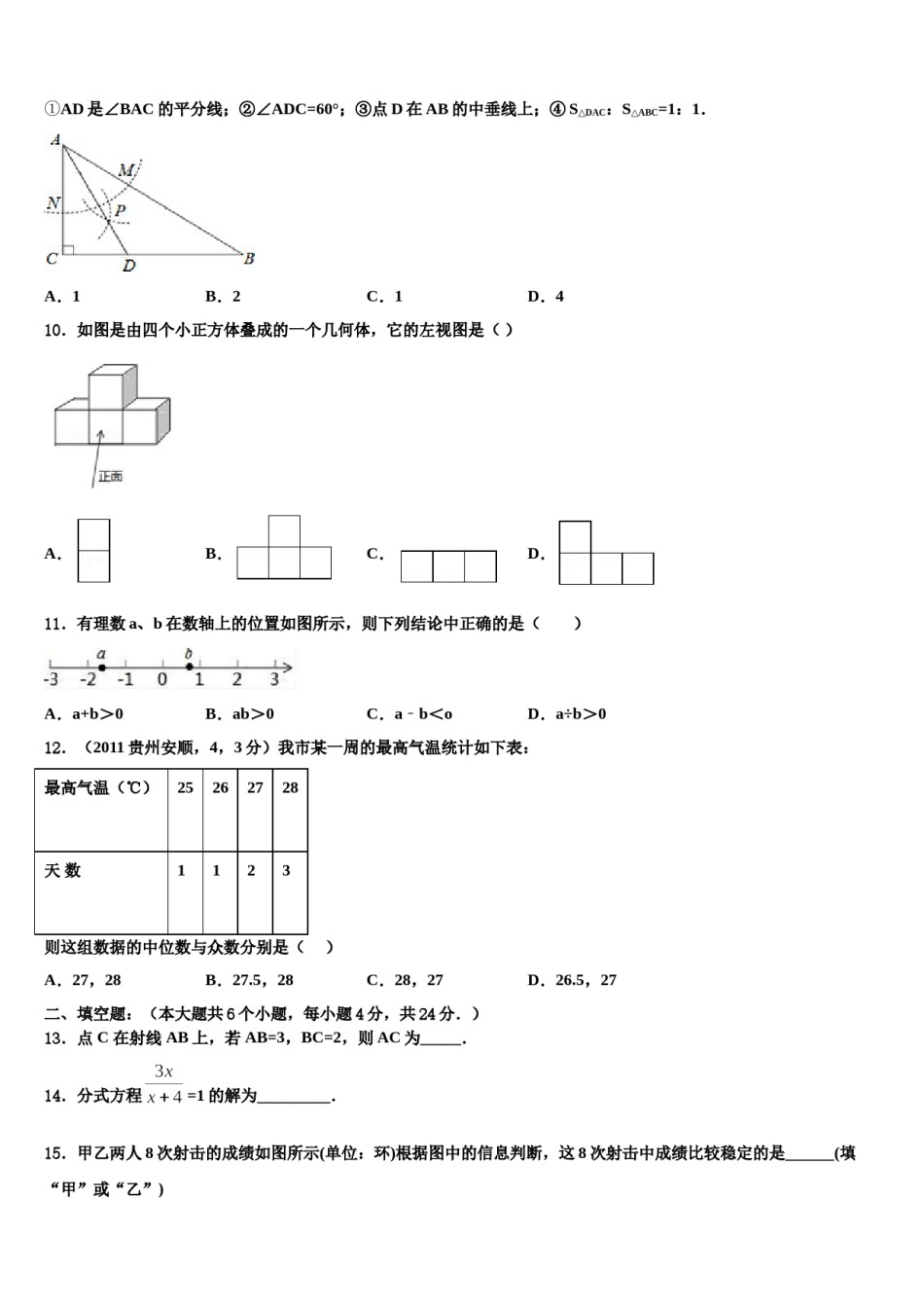 福建省龙岩市达标名校2023-2024学年中考数学模拟预测题含解析.doc_第3页