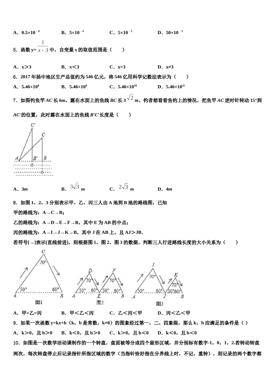 福建省龙岩市连城县2024年中考三模数学试题含解析.doc_第2页