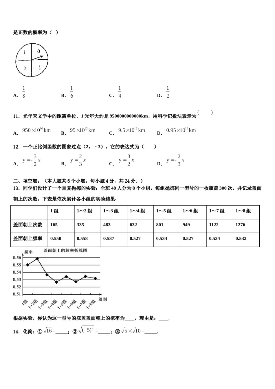 福建省龙岩市连城县2024年中考三模数学试题含解析.doc_第3页