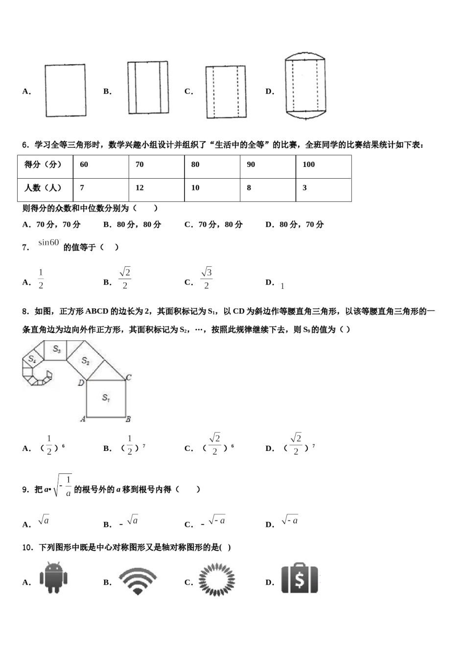 福建省龙岩市金丰片区2024届中考数学模试卷含解析.doc_第2页
