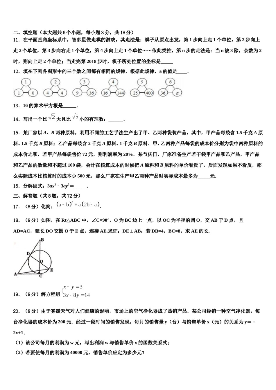 福建省龙岩市金丰片区2024届中考数学模试卷含解析.doc_第3页