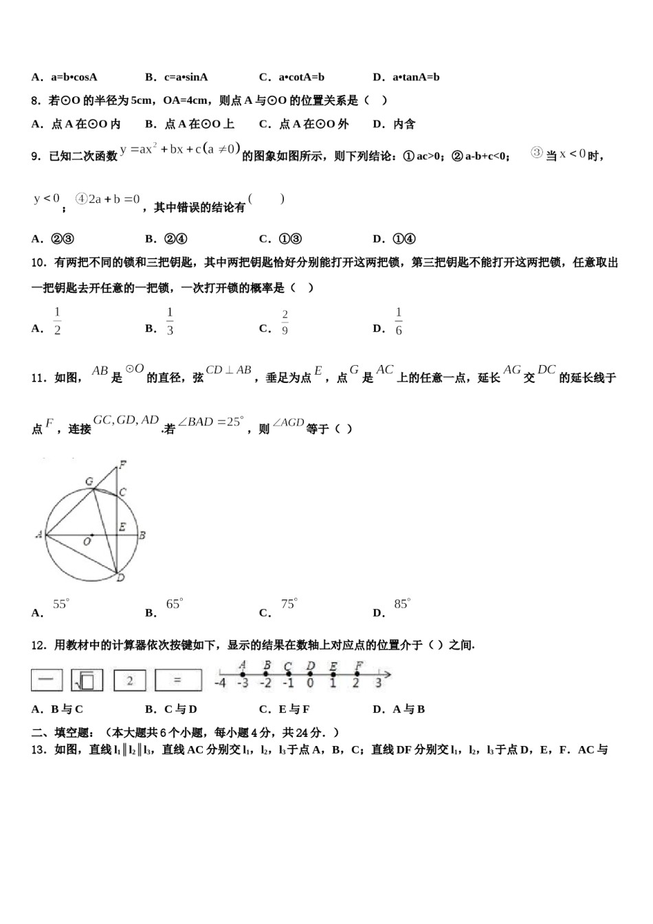 福建省龙岩市龙岩二中学2023-2024学年中考数学最后冲刺模拟试卷含解析.doc_第2页