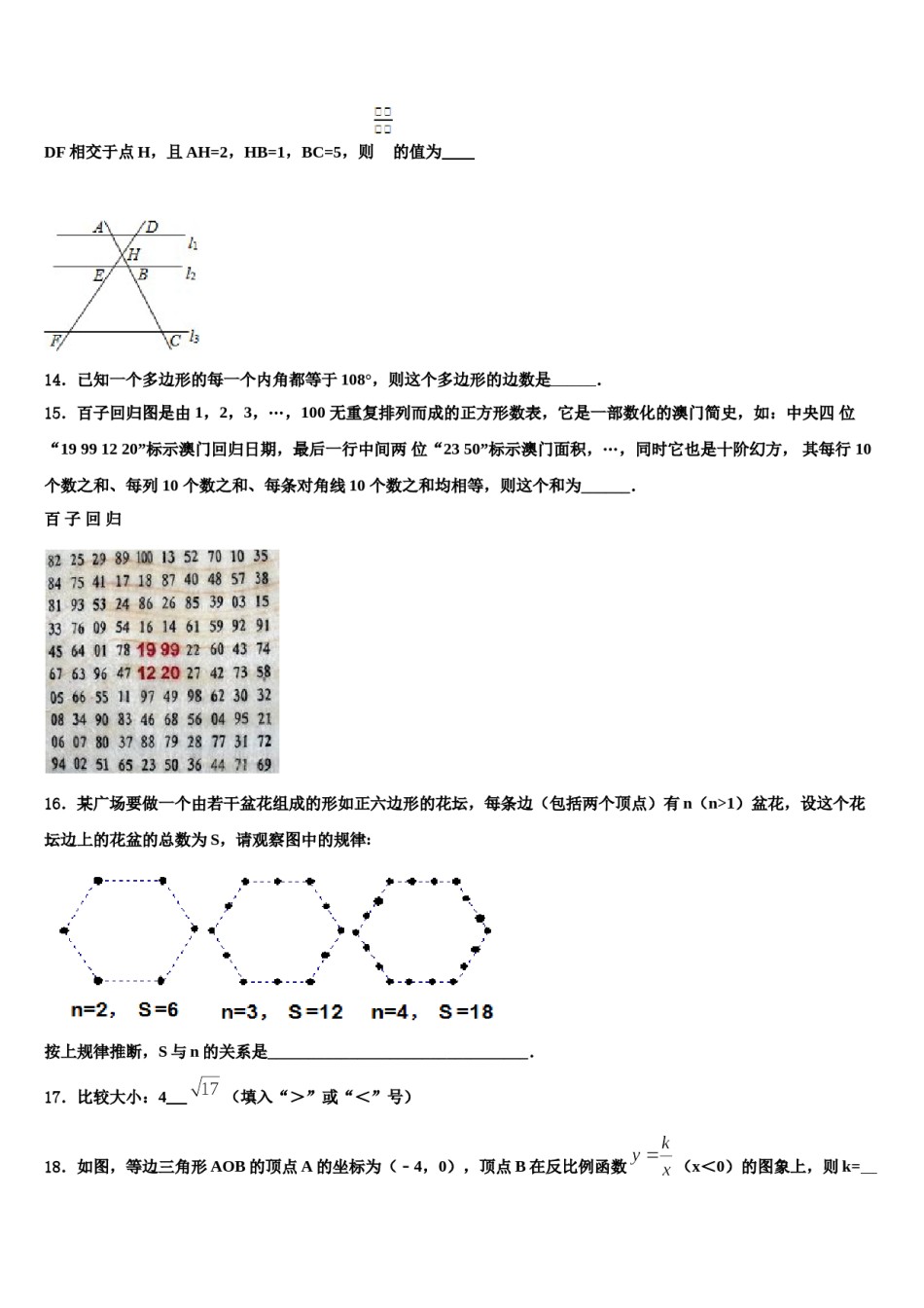 福建省龙岩市龙岩二中学2023-2024学年中考数学最后冲刺模拟试卷含解析.doc_第3页