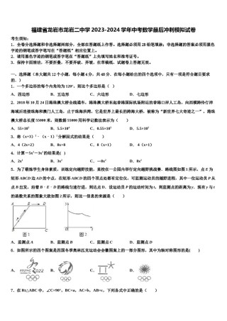 福建省龙岩市龙岩二中学2023-2024学年中考数学最后冲刺模拟试卷含解析.doc