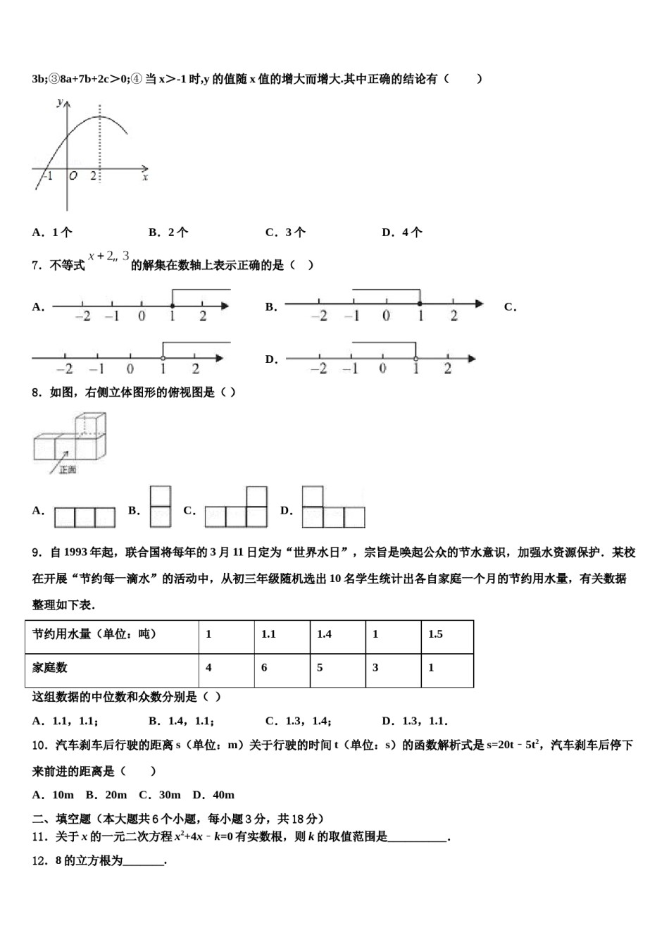 福建省龙岩市龙岩二中学2024年中考数学全真模拟试卷含解析.doc_第2页