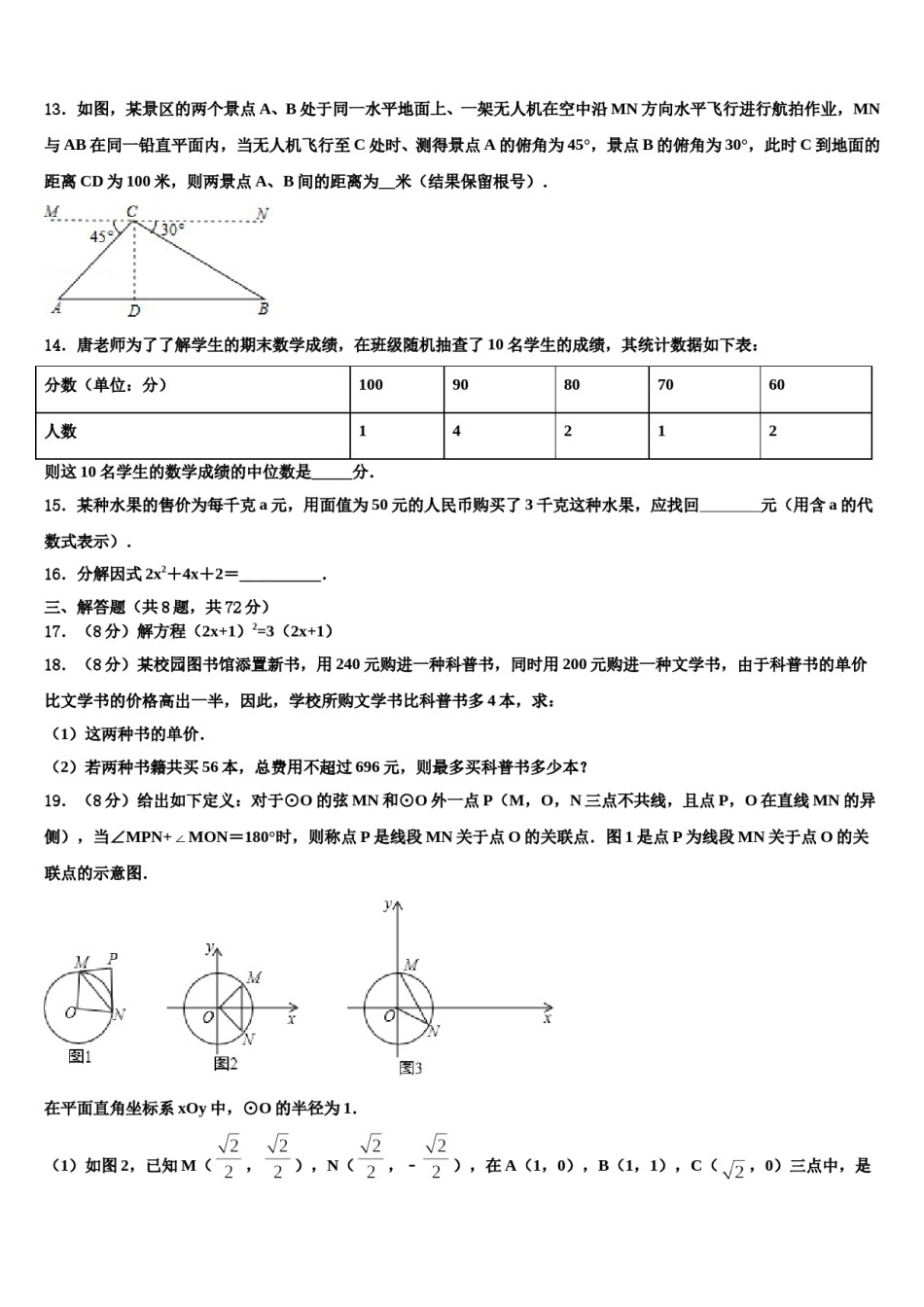 福建省龙岩市龙岩二中学2024年中考数学全真模拟试卷含解析.doc_第3页