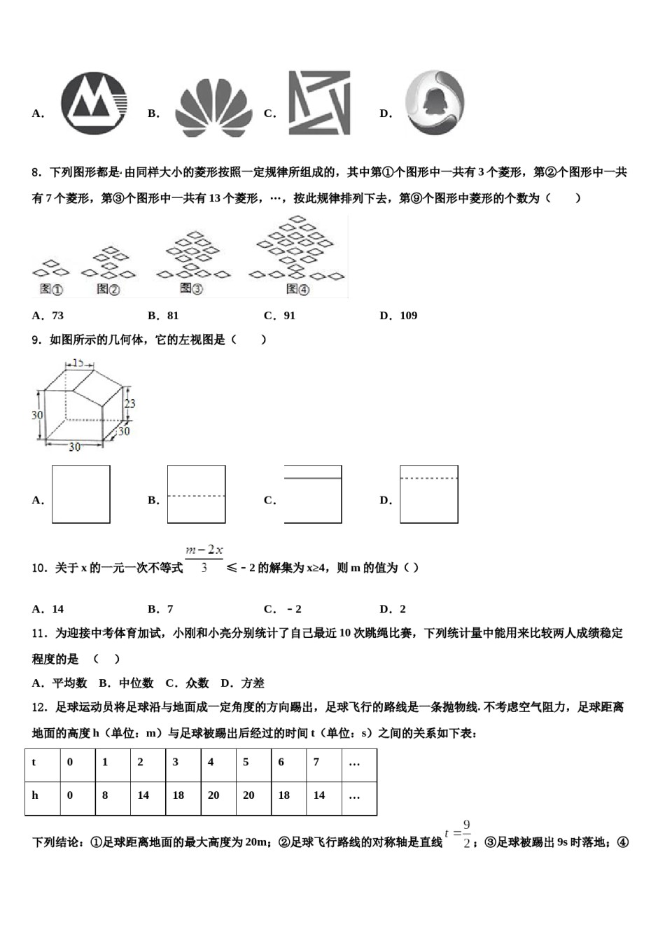 福建省龙岩市（五县2023-2024学年中考数学猜题卷含解析.doc_第2页