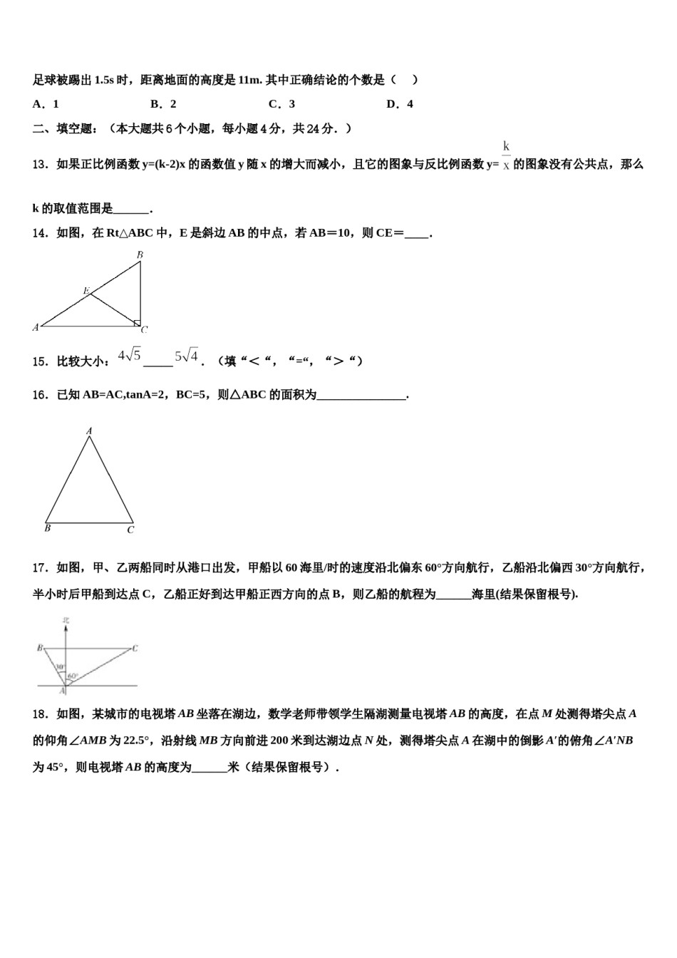 福建省龙岩市（五县2023-2024学年中考数学猜题卷含解析.doc_第3页