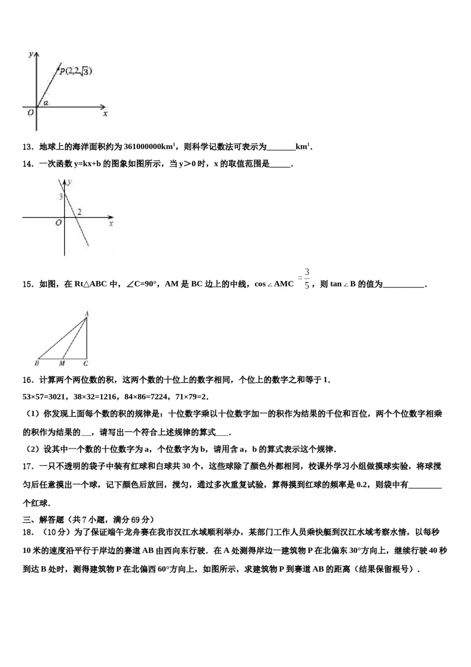 福建省龙岩市（五县重点中学2024届中考数学猜题卷含解析.doc_第3页