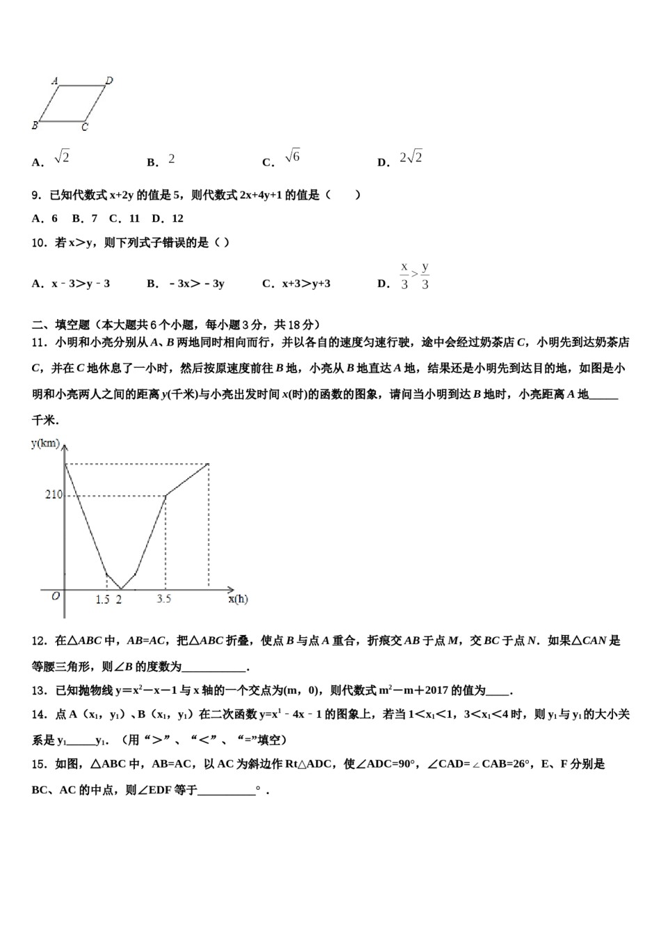 福建省（三元县市级名校2024年中考数学猜题卷含解析.doc_第2页