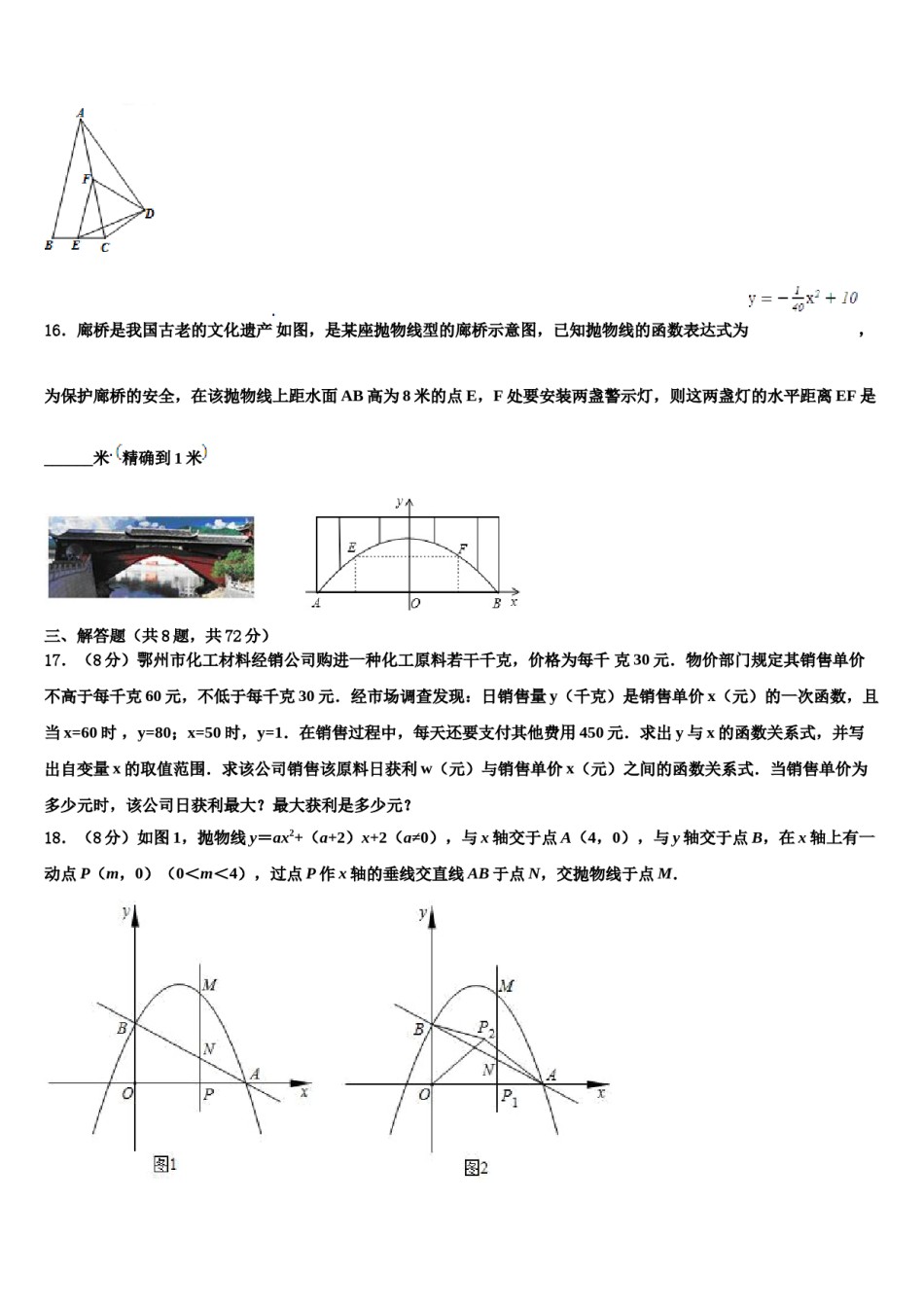 福建省（三元县市级名校2024年中考数学猜题卷含解析.doc_第3页
