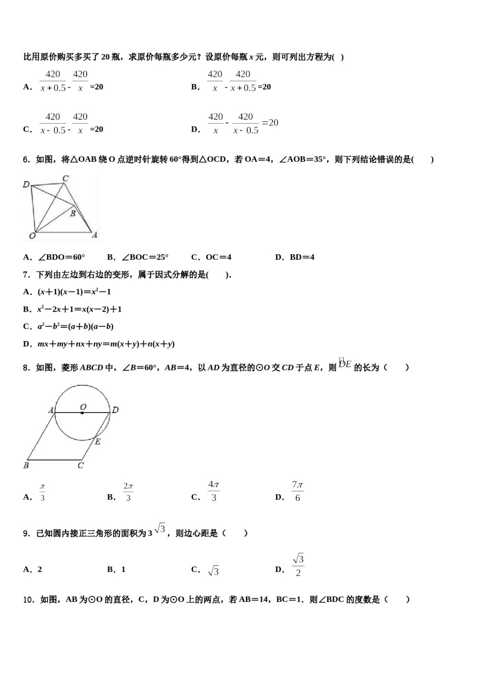 福建省（南平厦门福州漳州市）2023-2024学年中考押题数学预测卷含解析.doc_第2页