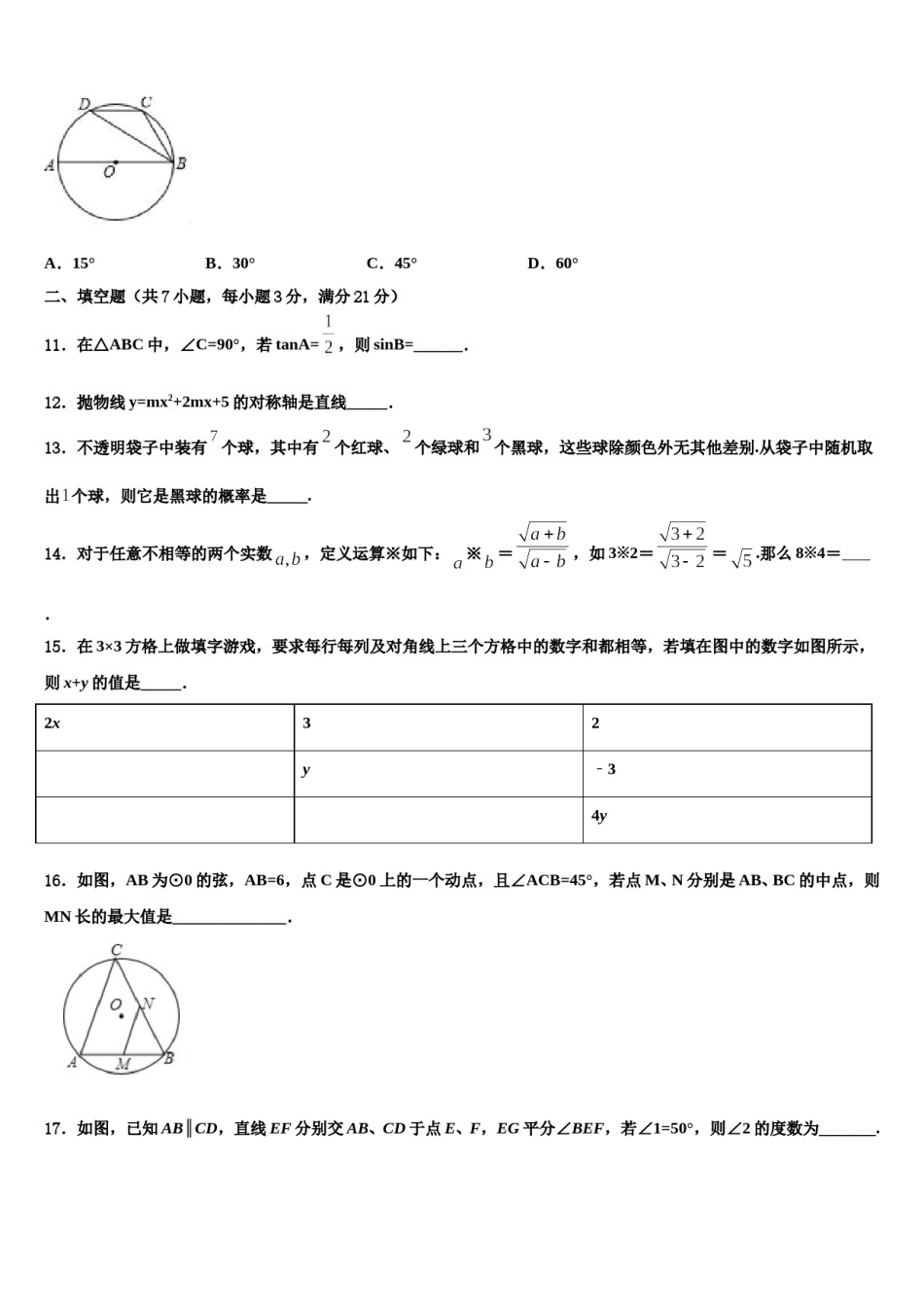 福建省（南平厦门福州漳州市）2023-2024学年中考押题数学预测卷含解析.doc_第3页