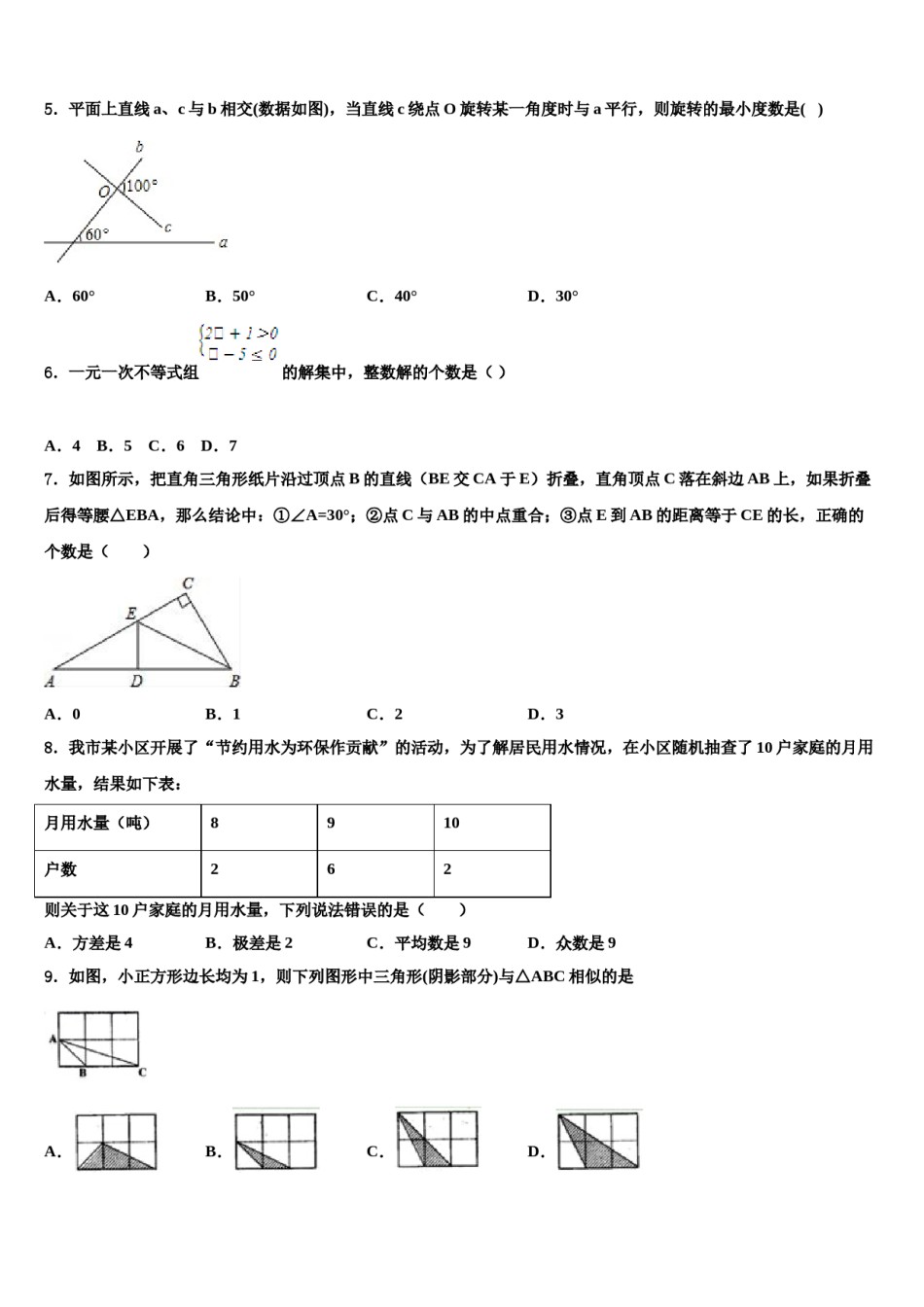福建福州市台江区2024届中考试题猜想数学试卷含解析.doc_第2页