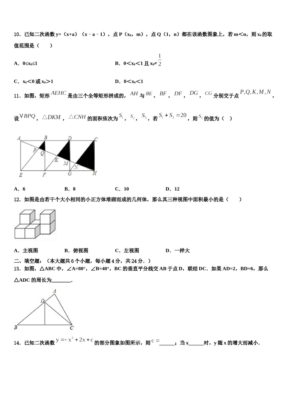 福建福州市台江区2024届中考试题猜想数学试卷含解析.doc_第3页