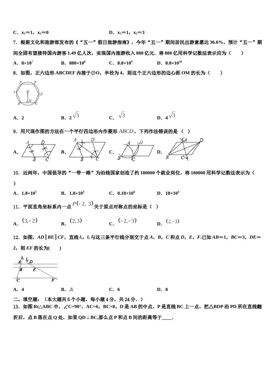福建莆田市重点中学2023-2024学年中考二模数学试题含解析.doc_第2页